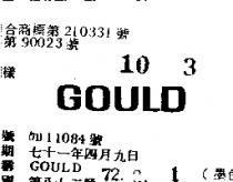 GOULD 