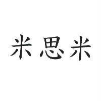 米思米