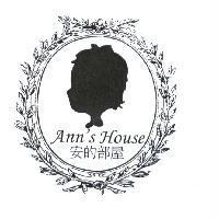 安的部屋及圖 Ann's House