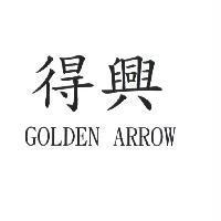 得興 GOLDEN ARROW