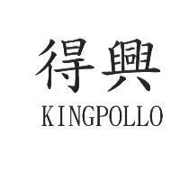 得興 KINGPOLLO