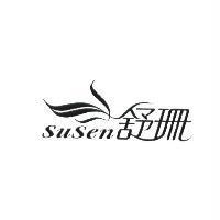 舒珊 SuSen 及圖
