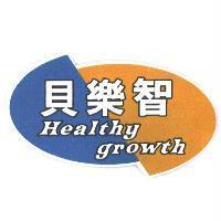 貝樂智 Healthy growth 及圖