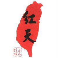 佳順茗茶 紅天及設計圖