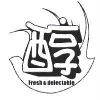 醇及圖 Fresh & delectable