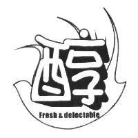 醇及圖 Fresh & delectable