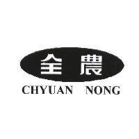 全農 CHYUAN NONG 及圖