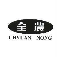 全農 CHYUAN NONG 及圖