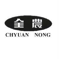 全農 CHYUAN NONG 及圖