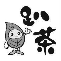趴茶及圖