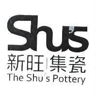 SHU'S 新旺集瓷 THE SHU'S POTTERY