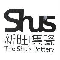 SHU'S 新旺集瓷 THE SHU'S POTTERY