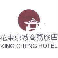 花東京城商務旅店 KING CHENG HOTEL 及圖