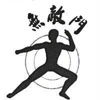 無敵門及圖