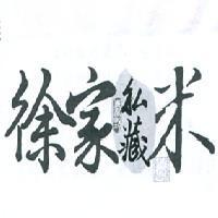 徐家私藏米鹿野及圖