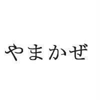 やまかぜ