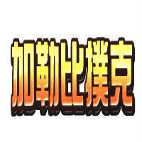 加勒比撲克