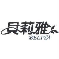 貝莉雅 BELIYA