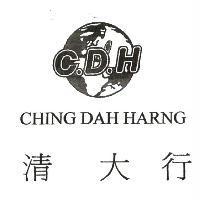 清大行及圖 C.D.H CHING DAH HARNG