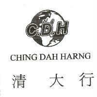 清大行及圖 C.D.H CHING DAH HARNG
