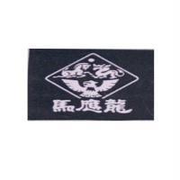 馬應龍