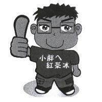 小胖ㄟ紅茶冰及圖