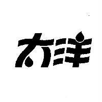 太洋