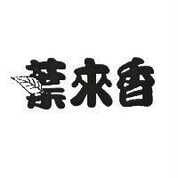 葉來香及圖