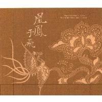 凰鳳于飛及圖
