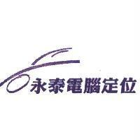 永泰電腦定位及圖