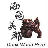 酒國英雄 Drink World Hero 及圖