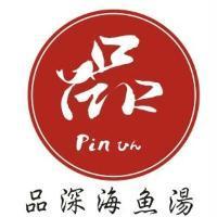 品深海魚湯 Pin ひん及圖