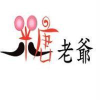 糖老爺
