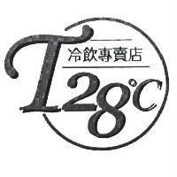 T28 ° C 冷飲專賣店