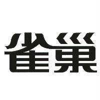 雀巢