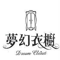 夢幻衣櫥 Dream Closet 及圖