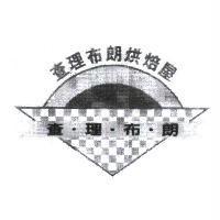 查理布朗烘焙屋查理布朗及圖