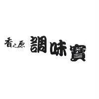 香之原調味寶