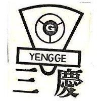 三慶及圖 YENGGE 