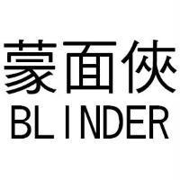 蒙面俠 BLINDER