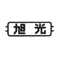 旭光及圖