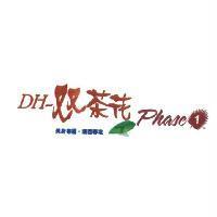 DH- 雙茶花 phase 1
