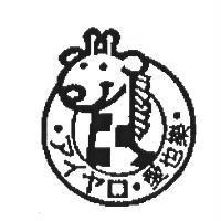 愛也樂 アイセロ 及圖