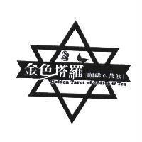 金色塔羅咖啡 C 茶飲 Golden Tarot of Coffee & Tea 及圖
