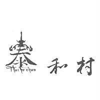 泰和村 THAI HE CHUN 設計圖