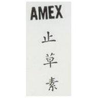 止草素 AMEX