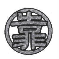 靠