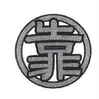 靠