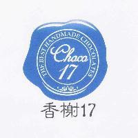 香榭 17 CHOCO 及圖 THE BEST HANDMADE CHOCOLATES