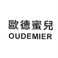 歐德蜜兒 OUDEMIER